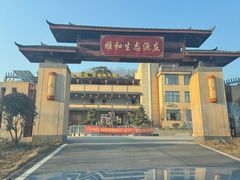 -雅和生态渔庄·宜城锅巴饭(龙灵山公园店)