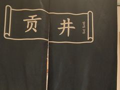 -懒人盐府人家·自贡大麻鱼(安贞店)