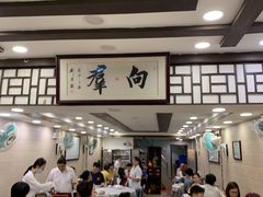 -粤·向群饭店(龙津东路总店)
