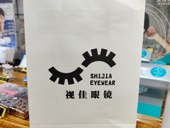 -视佳眼镜EYE(中山北路店)