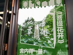 -菩提树下茶咖鼓捣