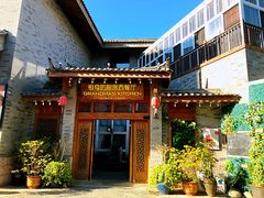 -祖母的厨房西餐厅(丽江金茂店)