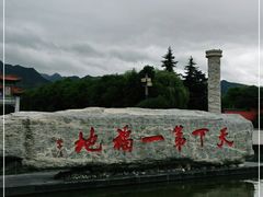 -终南山古楼观历史文化景区