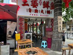 -王婆乔鲜鱼自助火锅(蜀汉路店)