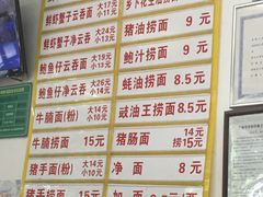 菜单-周门传统竹升面