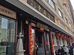 -老厨家(友谊路总店)