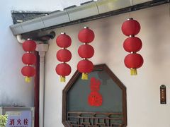 -聚春园驿馆(三坊七巷店)