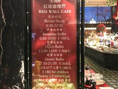 菜单-北京贵宾楼饭店 红墙咖啡厅