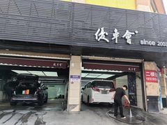 -优车会·V-KOOL威固(北山店)