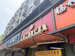 -正宗上海陆记熏鱼