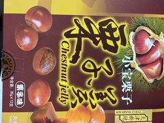 -小宝栗子(嘉华国际商业中心店)
