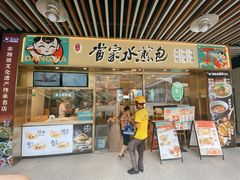 -当家水煎包·牛肉汤(浦江店)