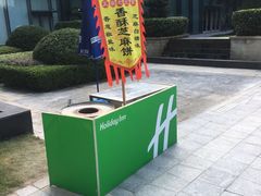 -上海浦东康桥绿地假日酒店