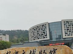 -咸宁市博物馆