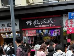 -降龙爪爪(建设路2店)