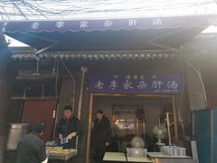 门面-定家小酥肉·清真(回民街店)