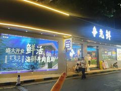 -争先鲜·蒸汽海鲜自助·鲜切牛肉