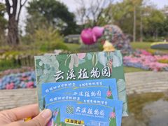-云溪植物园