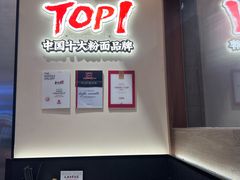 -和府捞面(凯德壹中心店)