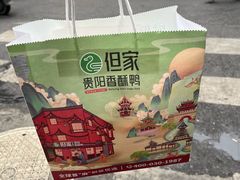 -但家香酥鸭(民生路总店)