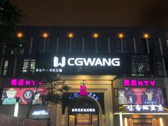 门面-麦度量贩式KTV(中联广场店)