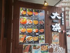 -札幌二条市场 大矶 OHISO(总店)