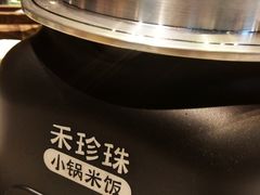 -禾珍珠家常小馆(河南博物院店)