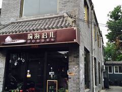 门面-鲁前海沿儿