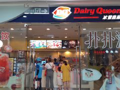 门面-DQ·蛋糕·冰淇淋(惠山万达店)