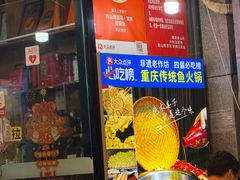 -青山青豆花·笑禅豆腐鱼(黄泥塝店)