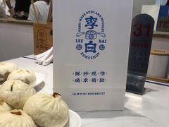 -李与白包子铺(桐梓林店)