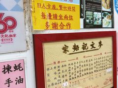 -麦文记面家(佐敦店)