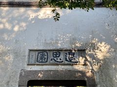 -同里景区古镇游客中心