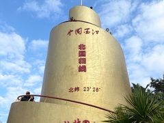 -墨江北回归线标志园
