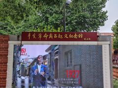 -辛亥革命博物院北区