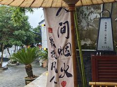 -蟹村草堂·苏式园林人文农家·大闸蟹