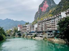 -长寿村