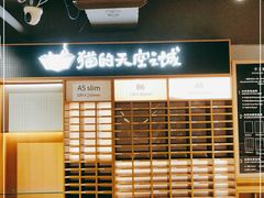 -猫的天空之城概念书店(苏州诚品店)