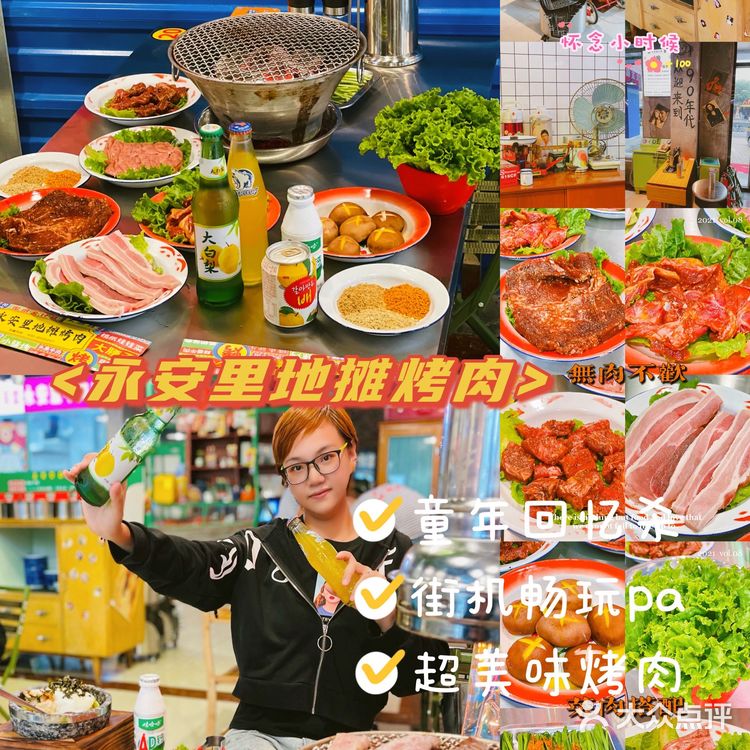 回忆杀超怀旧风~永安里地摊烤肉~边吃边玩边回忆！