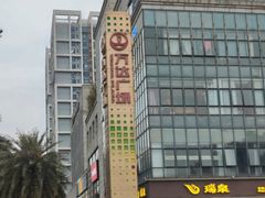 -万达广场(福州金融街店)
