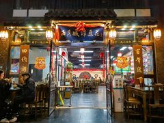 -西月城谭豆花(春熙路店)