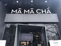 门面-MAMACHA妈妈茶(岳麓山店)