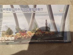 -广州塔卢特斯法国旋转餐厅