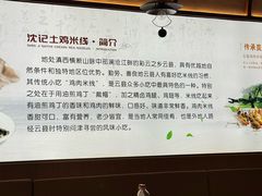 -沈记土鸡米线(七星街品牌中心店)