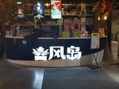 -暴风岛沉浸式体验馆(百联世纪店)