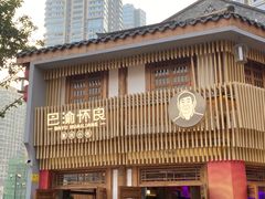 -重庆十八梯传统风貌区