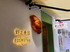-野上麦田(中贸广场店)