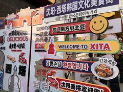 -草家酱蟹炭火烤肉店(珲春南路一店)