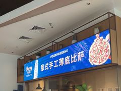 -玛尚诺意式餐厅(新达汇三林店)