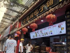 -清泉阁包子饺子·刀削面(五一店)